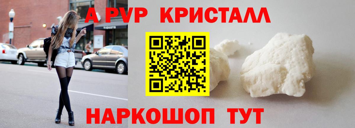 А ПВП СК КРИС  A-PVP Соль  А ПВП кристаллы  Вход с VPN  А ПВП  Лиски 