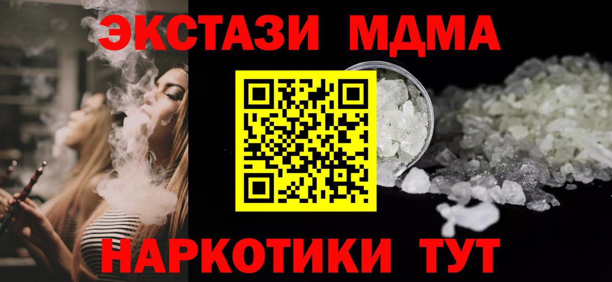 МДМА кристаллы  МДМА Molly  Вход с VPN  Лиски 