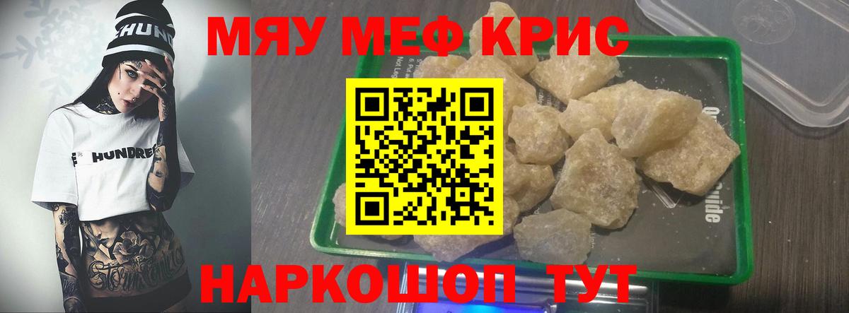 МЕФ 4 MMC  Меф  Вход с VPN  МЯУ-МЯУ  Мефедрон кристаллы  Лиски 