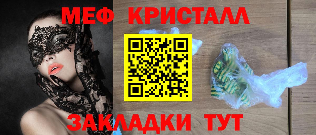 Мефедрон кристаллы Лиски
