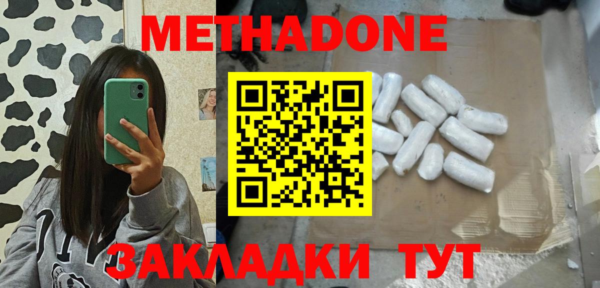 Лиски  Метадон белоснежный  Вход с VPN 
